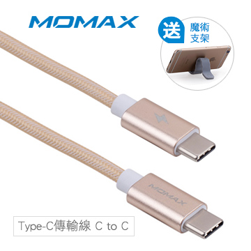 MOMAX Type-C傳輸線 C to C-1米-金