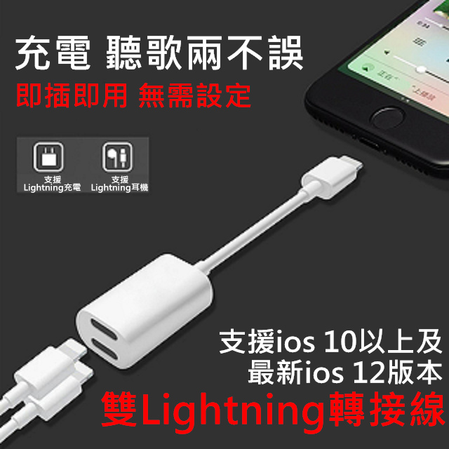 蘋果 apple iPhone Xs Xr 8 7 三合一雙Lightning轉接頭 可通話 線控 傳輸充電 耳機 轉接線