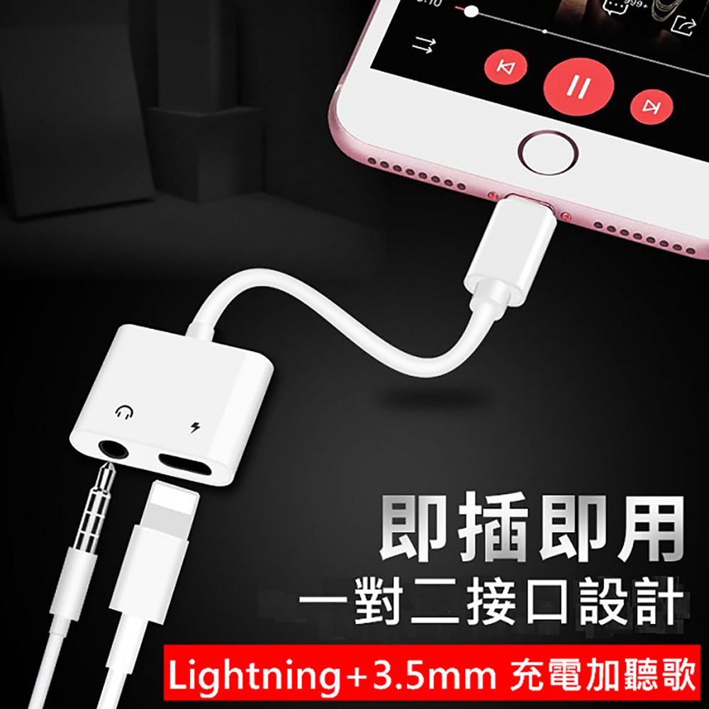蘋果 Lightning 轉 3.5mm 轉接線 充電傳輸 音樂耳機 轉接頭 iPhone Xs Max XR 8 7 Plus