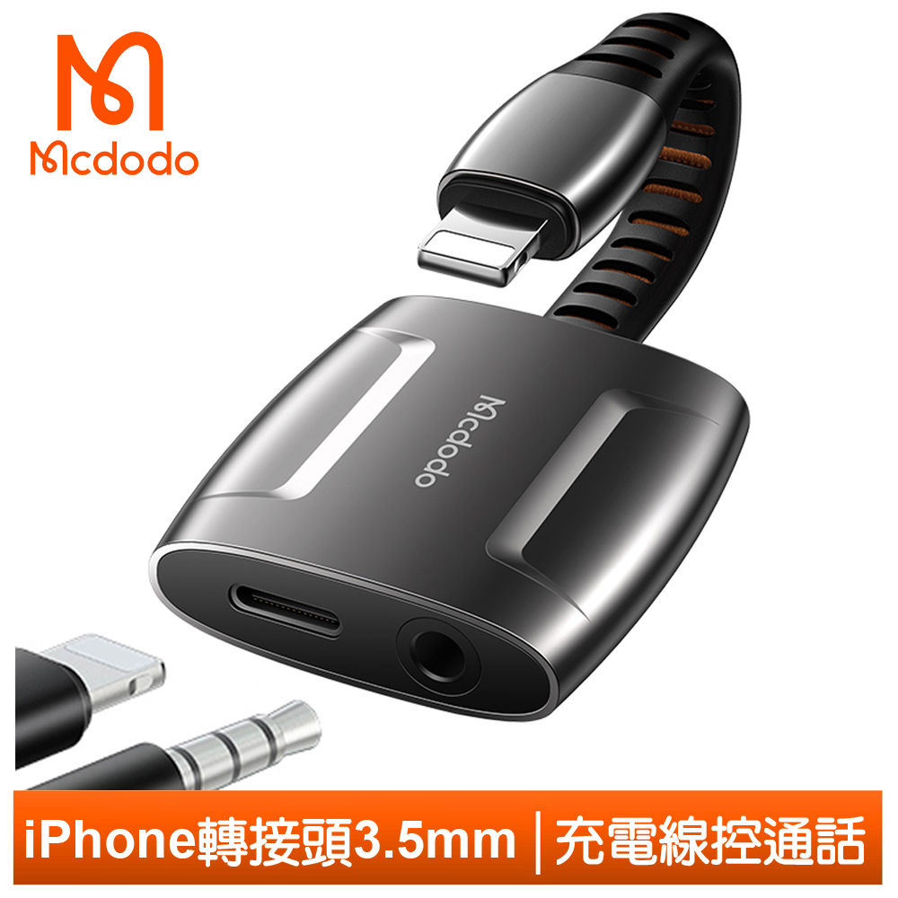 【Mcdodo】Lightning/iphone轉接頭音頻轉接器轉接線 3.5mm 聽歌通話 奧丁系列 麥多多