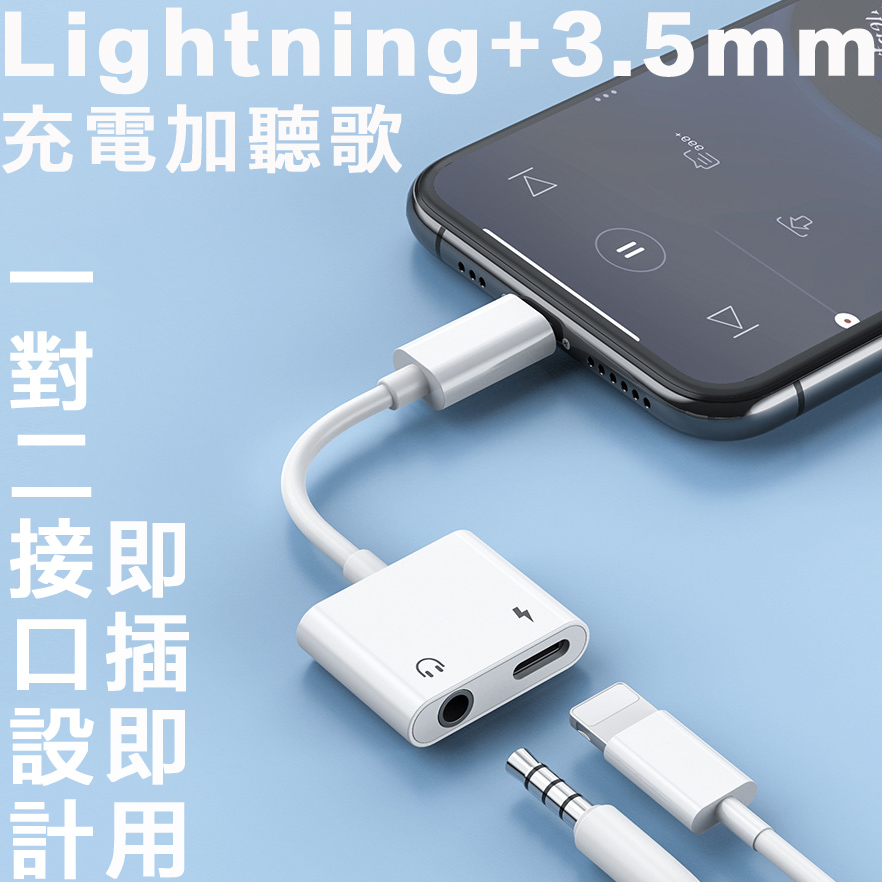 蘋果 Lightning 轉 3.5mm 轉接線 充電傳輸 音樂耳機 轉接頭 iPhone 13 12 11 Pro Max X