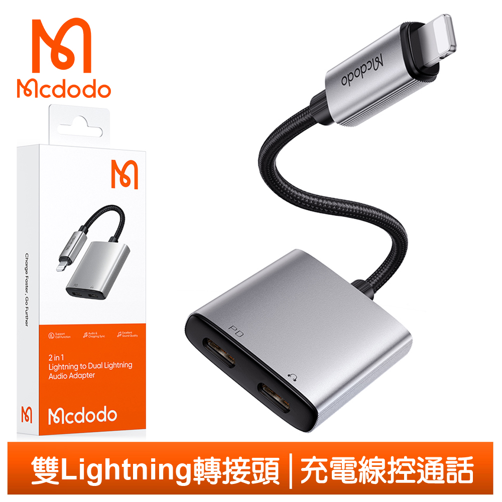 【Mcdodo】二合一 雙Lightning/iPhone音頻轉接線 聽歌充電線控通話 勁速 麥多多