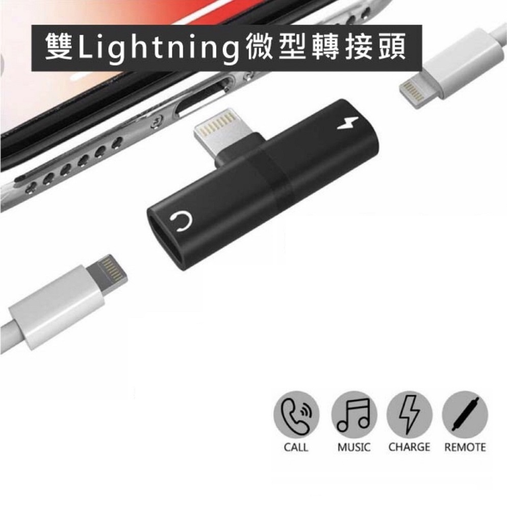 iPhone轉接頭 雙Lightning轉接器 耳機轉接頭 二合一迷你轉接頭 iPhone充電線 雙色可選