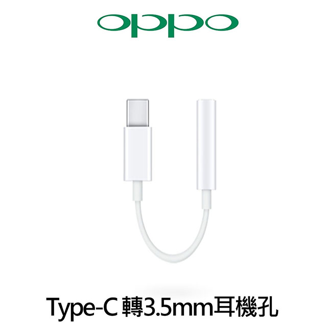 OPPO 原廠 TypeC轉3.5mm耳機轉接線