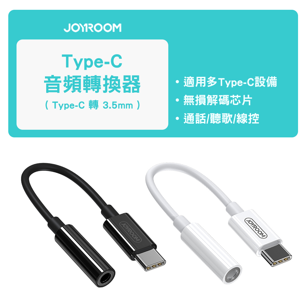 JOYROOM SH-C1 Type-C to 3.5mm音頻轉換線(數字款)