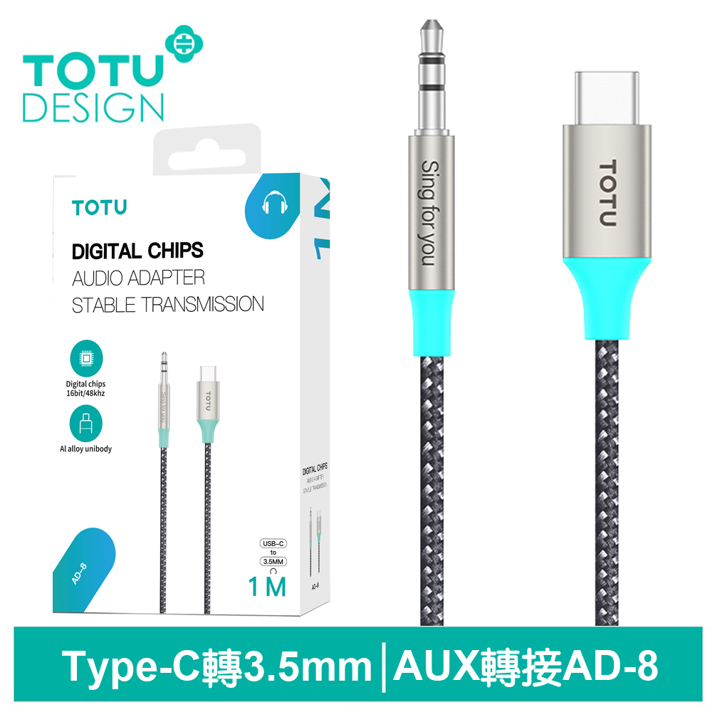 【TOTU】AUX Type-C轉3.5mm轉接線 AD-8系列 1M 拓途
