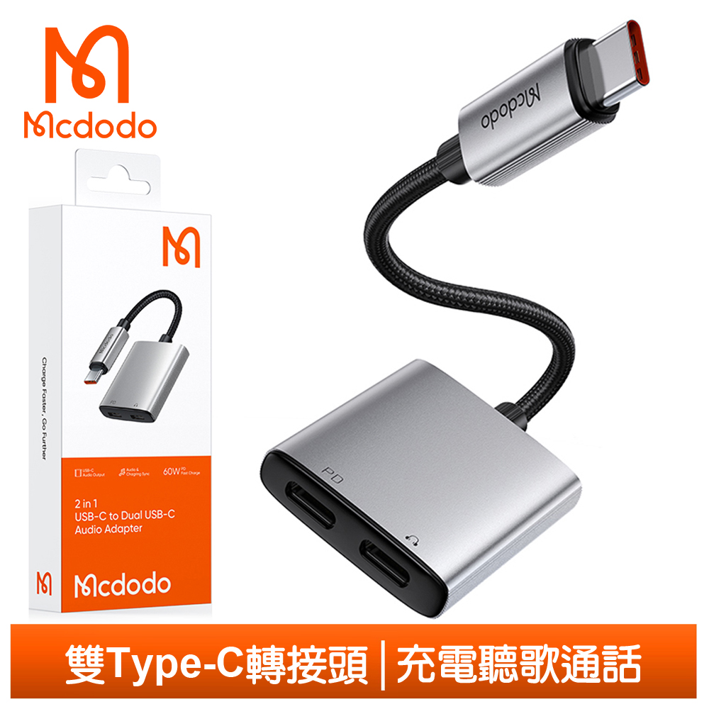 【Mcdodo】二合一 雙Type-C音頻轉接線 聽歌充電線控通話 勁速 麥多多