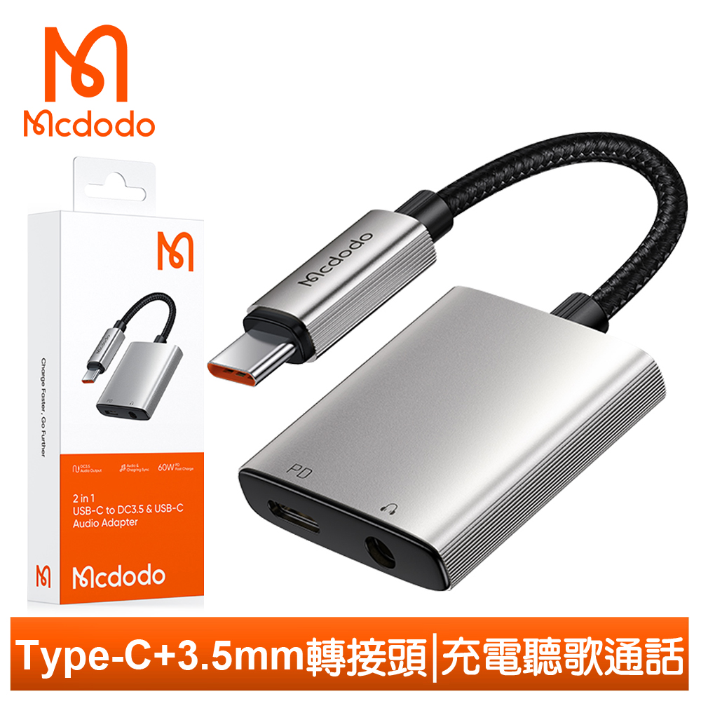 【Mcdodo】二合一 Type-C轉接頭轉接線音頻轉接器 3.5mm 聽歌充電線控通話 勁速 麥多多