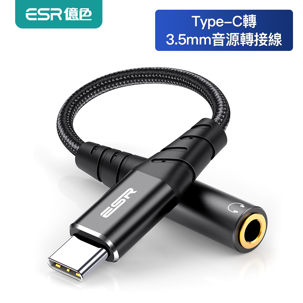 ESR億色 USB Type-C轉3.5mm 音源轉接線 EFA007O