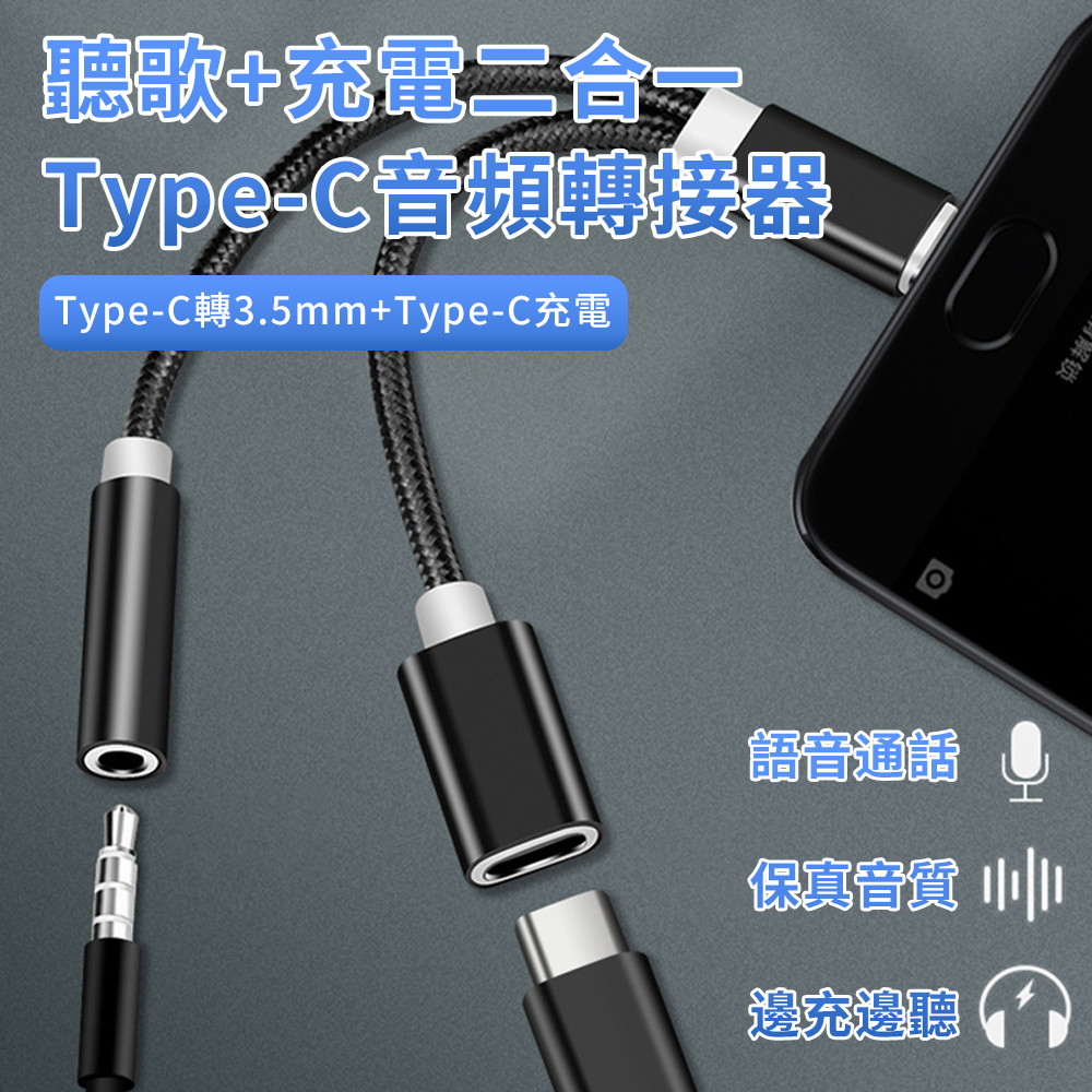 BASEE 二合一 Type-C音頻轉接線 3.5mm手機耳機轉接器 AUX轉接頭 安卓音頻線（Type-C轉3.5mm+Type-C）