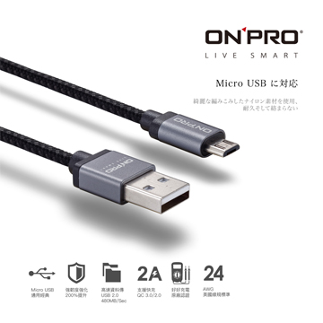 ONPRO UC-MB2A1M 金屬質感Micro USB充電傳輸線【雅士黑-1M】