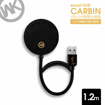 【WK香港潮牌】USB 1 to 4 HUB集線器/BK 1.2M 卡繽系列 N2-120BK