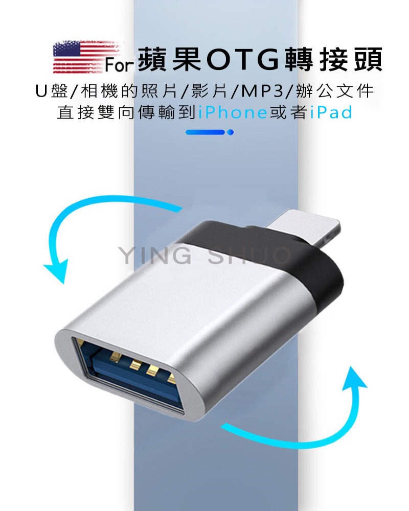 蘋果OTG轉接線 傳輸線 Lightning對USB 相機轉接線 iPad iPhone to USB 轉接頭