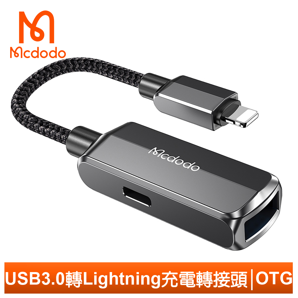 【Mcdodo】USB3.0 轉 Lightning/iPhone轉接頭轉接器轉接線 OTG 蔚藍 麥多多