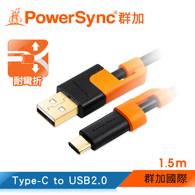 群加 Type-C 抗搖擺 USB2.0 AM 充電傳輸線1.5M