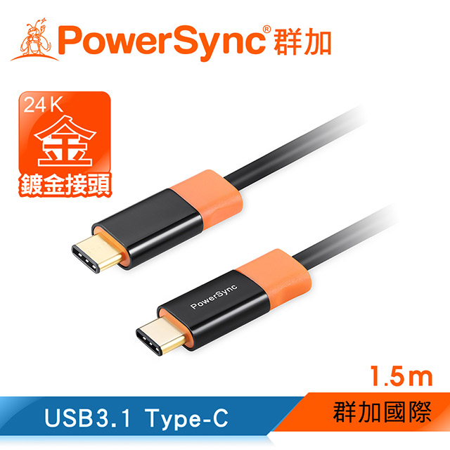 群加 Type-C TO Type-C USB 3.1 尊爵版 1.5M