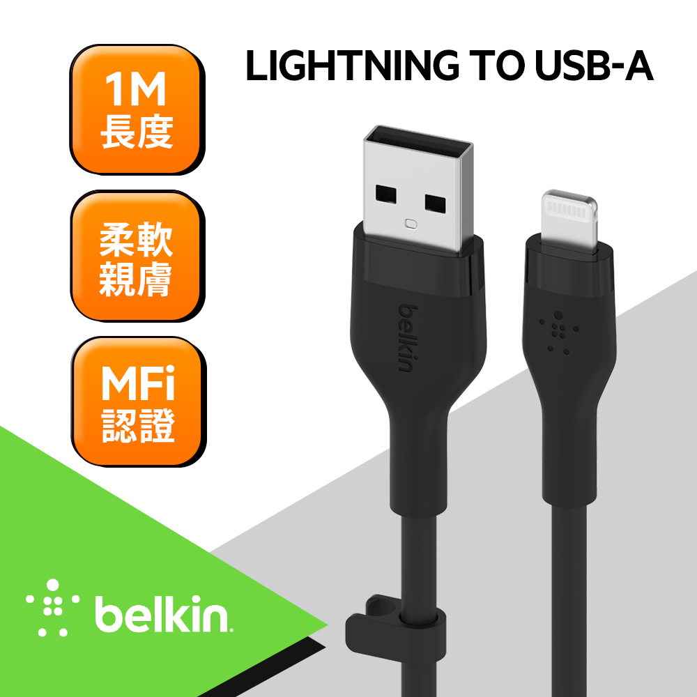 Belkin BOOST↑CHARGE Flex USB-A to Lightning傳輸線(1M)-黑