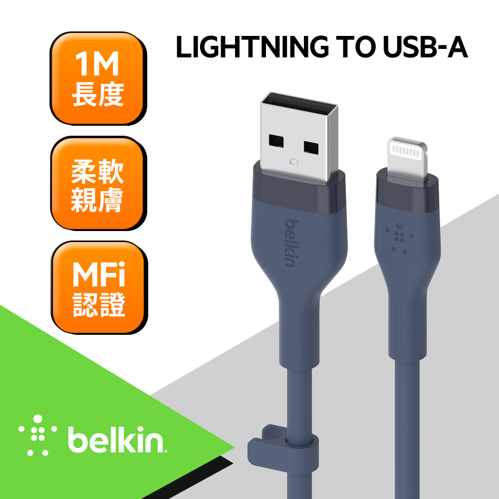 Belkin BOOST↑CHARGE Flex USB-A to Lightning傳輸線(1M)-藍