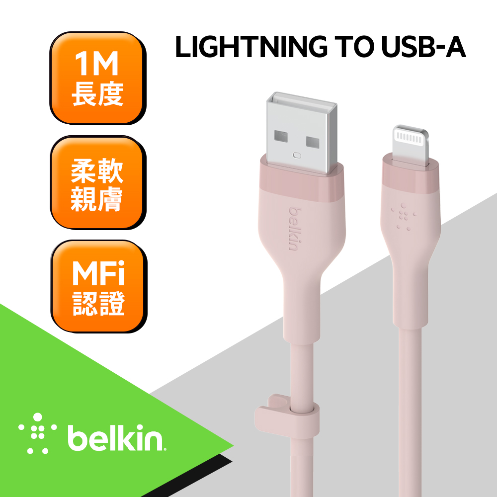 Belkin BOOST↑CHARGE Flex USB-A to Lightning傳輸線(1M)-粉