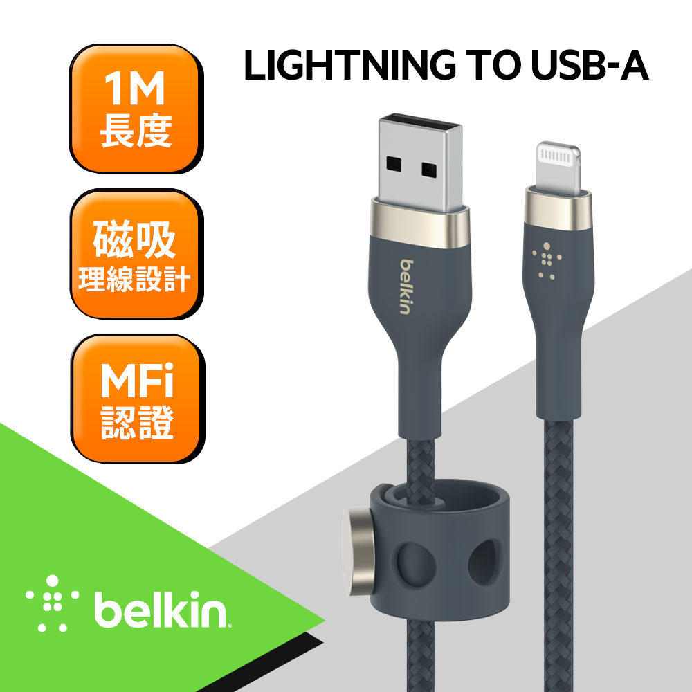 Belkin BOOST↑CHARGE PRO Flex USB-A to Lightning傳輸線(1M)-藍