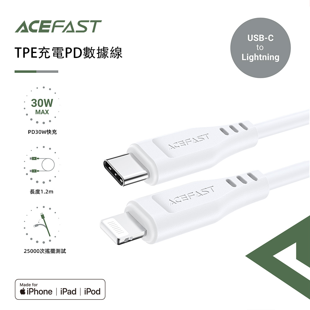 ACEFAST TPE充電PD數據線C3-01-白色 MFI認證