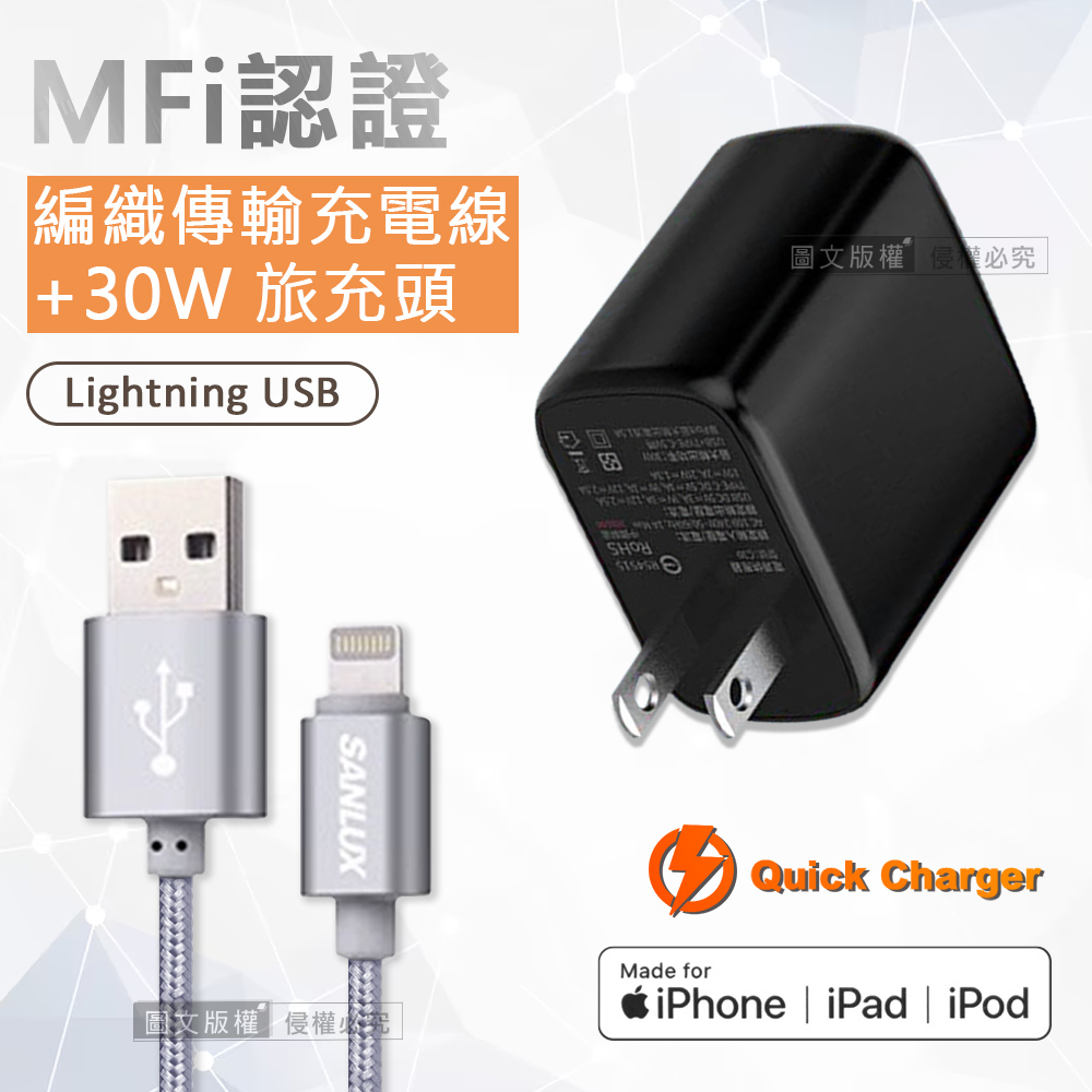 台灣三洋 MFi原廠認證線 Lightning USB iPhone傳輸充電線(100cm)+30W大功率 雙孔充電器