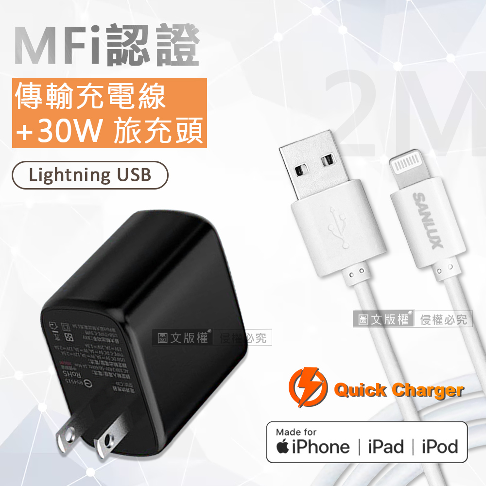 台灣三洋 MFi原廠認證線 Lightning USB iPhone高速傳輸充電線(200cm)+30W大功率 雙孔充電器