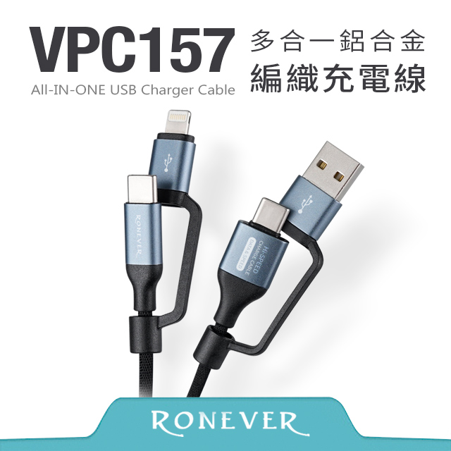 【RONEVER】多合一鋁合金編織充電線-藍(VPC157)-100cm
