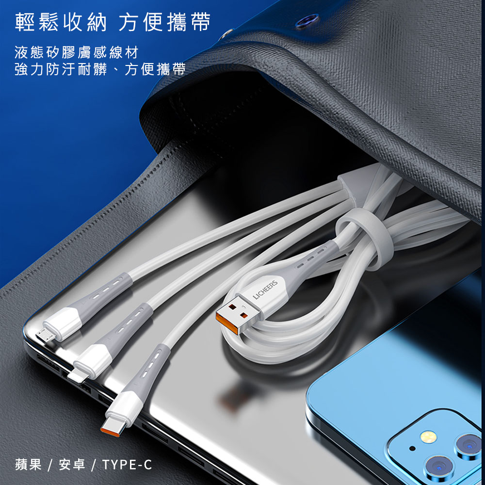 三合一液態矽膠智慧快速充電線(Lightning/Type-C/Micro)