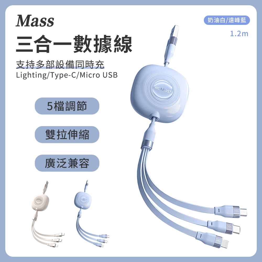 Mass 3.5A三合一快速充電線 1.2米usb一拖三傳輸充電線(Lightning/iPhone/Type-C/安卓Micro USB)