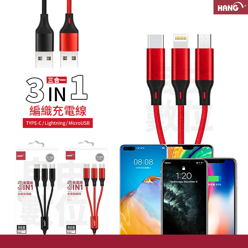 HANG R6B 三合一編織充電線