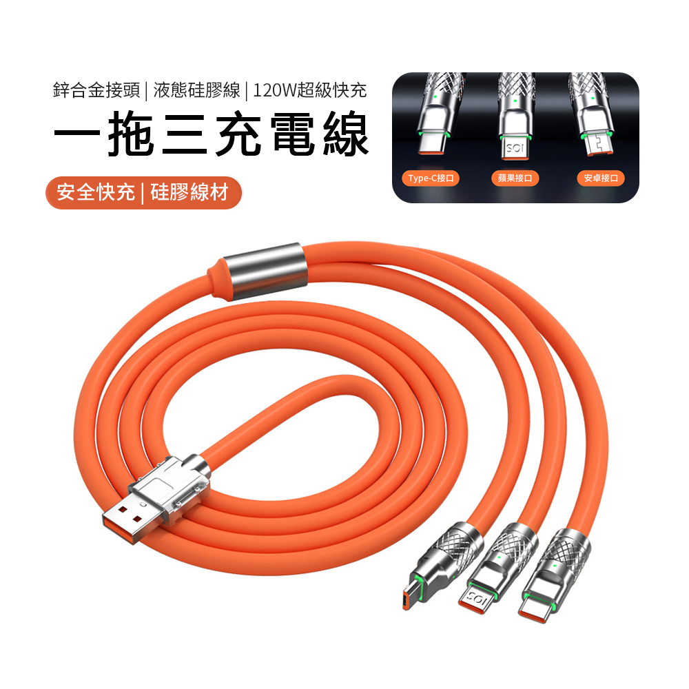 JDTECH 三合一鋅合金充電線 1.2m快充線 Lightning/Micro/Type-C 橙色