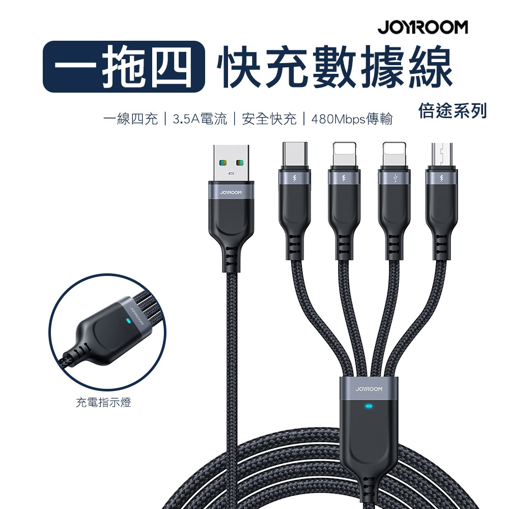 JOYROOM 倍途系列 3.5A 一拖四充電線 USB-A to Lightning+Lightning+Type-C+Micro-USB 1.2m-黑色
