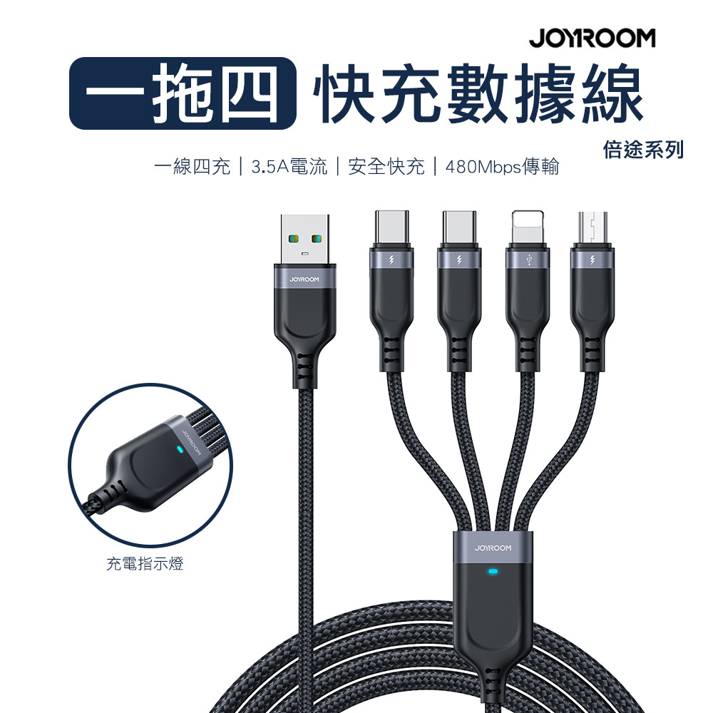 JOYROOM 倍途系列 3.5A 一拖四充電線 USB-A to Type-C+Type-C+Lightning+Micro-USB 1.2m-黑色