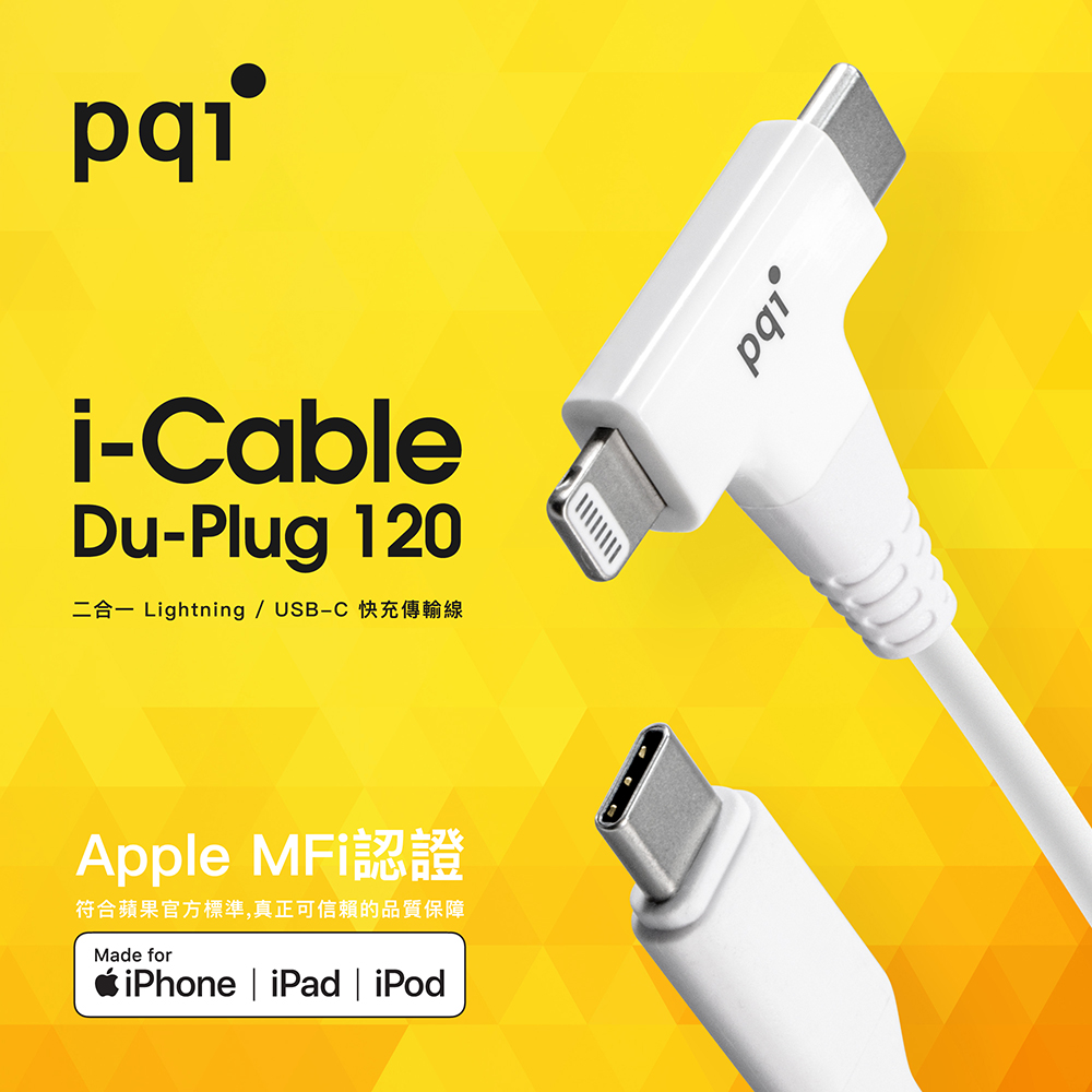 【 PQI 勁永】MFI認證 二合一 快充傳輸線 Lightning USB-C Type-C
