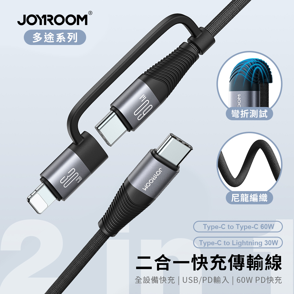 【JOYROOM】多途系列 60W二合一快充傳輸線 Type-C to Type-C+Lightning 1.2M (SA37-1T2)