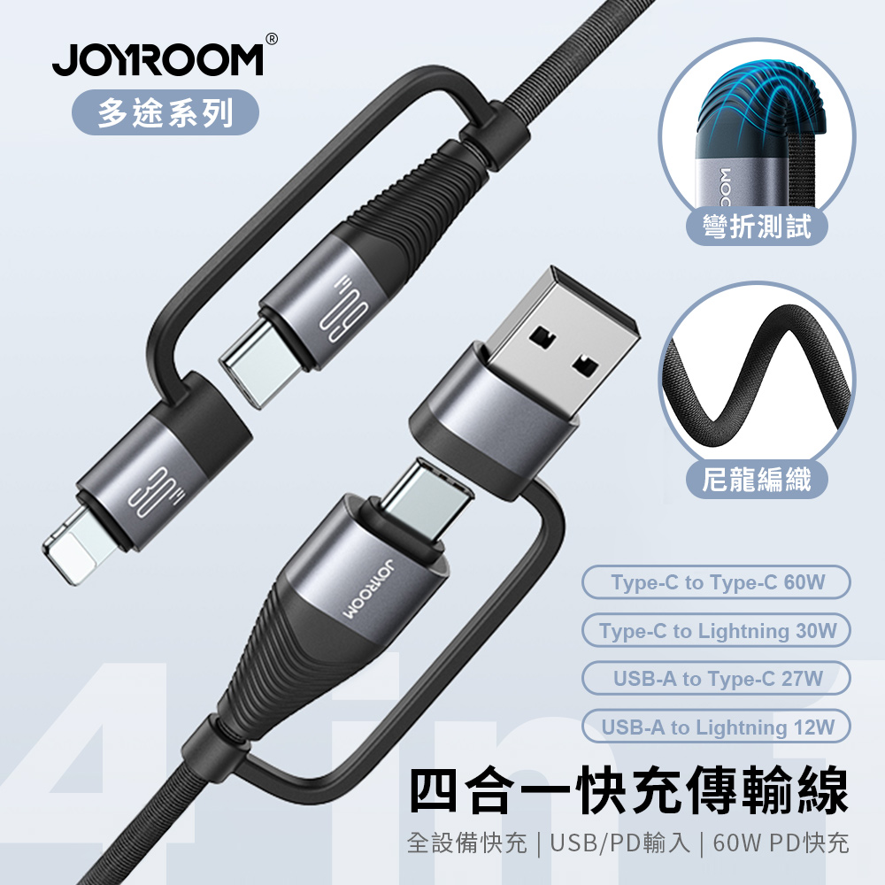 【JOYROOM】多途系列 60W四合一快充傳輸線 USB-A+Type-C to Type-C+Lightning 1.2M (SA37-2T2)