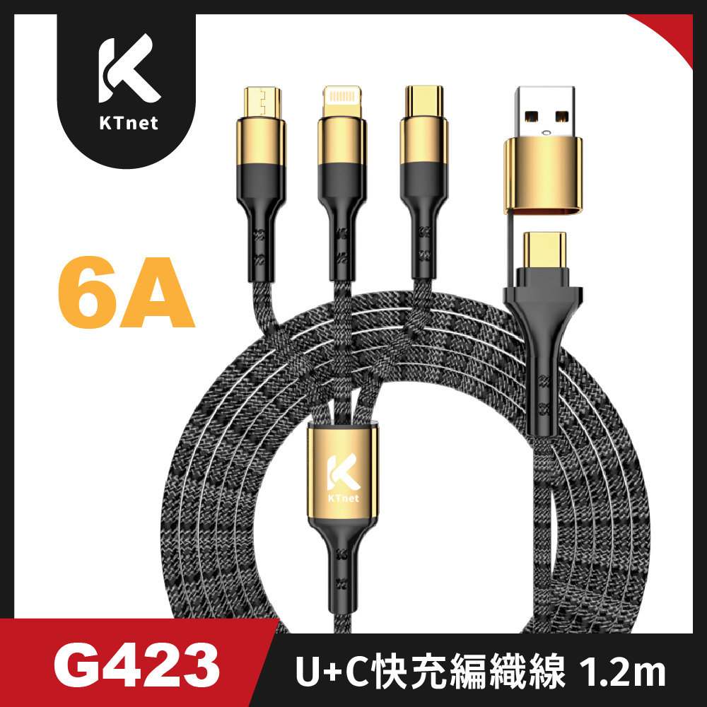 【KTnet】G423 PD 6合1快充編織線（Type-C/Micro/USB/蘋果）