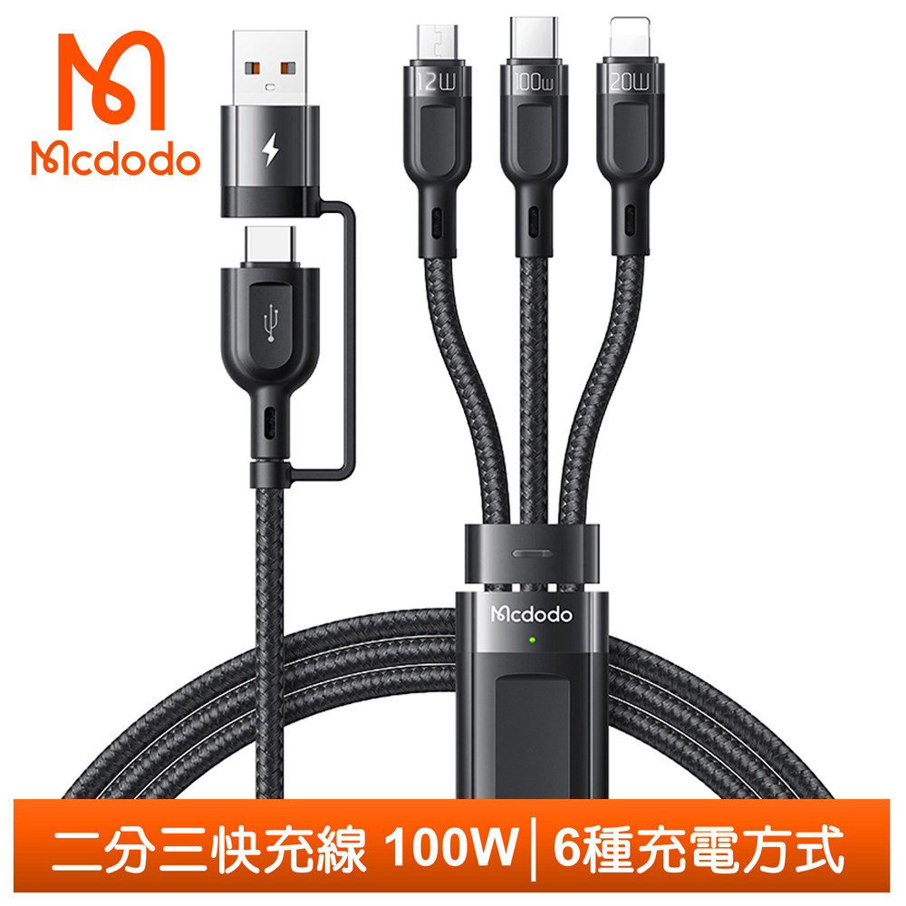 【Mcdodo】二分三 Lightning/TypeC/安卓MicroUSB/PD充電線傳輸閃充線快充線 100W 迅雷 麥多多