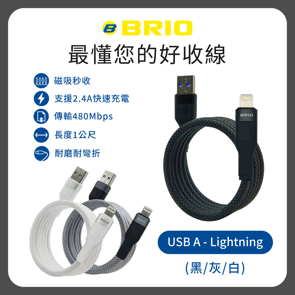 【3入組】磁吸收納充電傳輸線 USB-A to Lightning