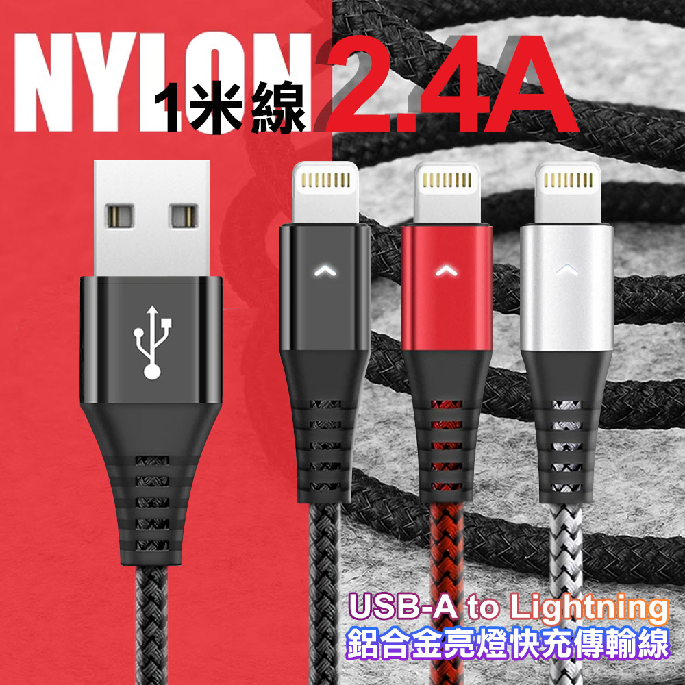 DAPAD 鋁合金亮燈2.4A快充傳輸線 USB-A to Lightning 100cm