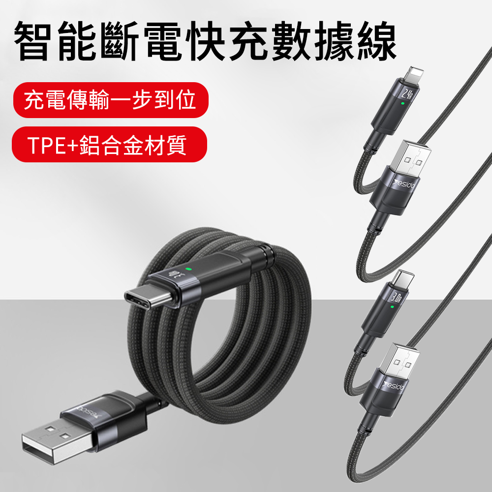 MUAN 智慧斷電快充數據線 手機資料傳輸線 傳輸充電線 1.2m（安卓 蘋果 typec）