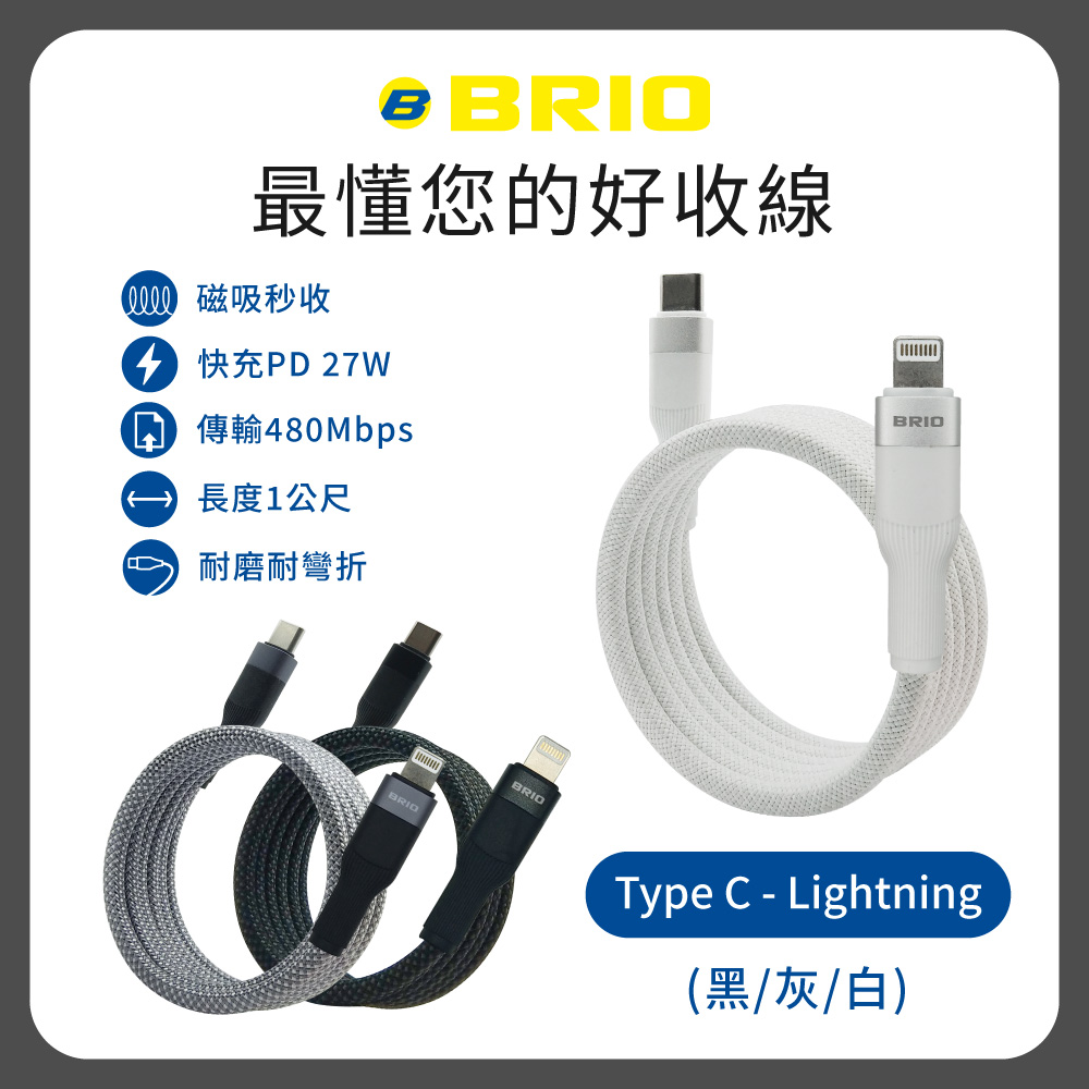 磁吸收納充電傳輸線 Type-C to Lightning