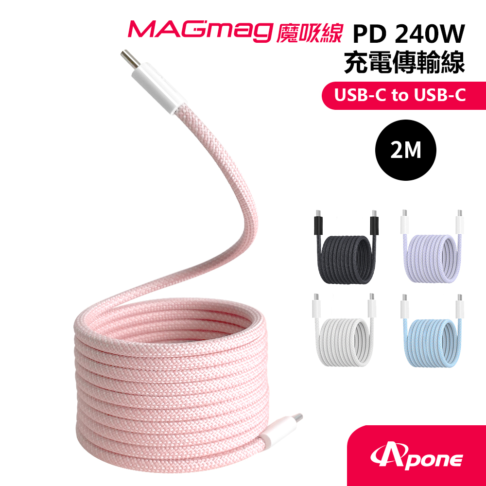 【Apone】MagMag魔吸USB-C to USB-C充電傳輸線-2M櫻花粉
