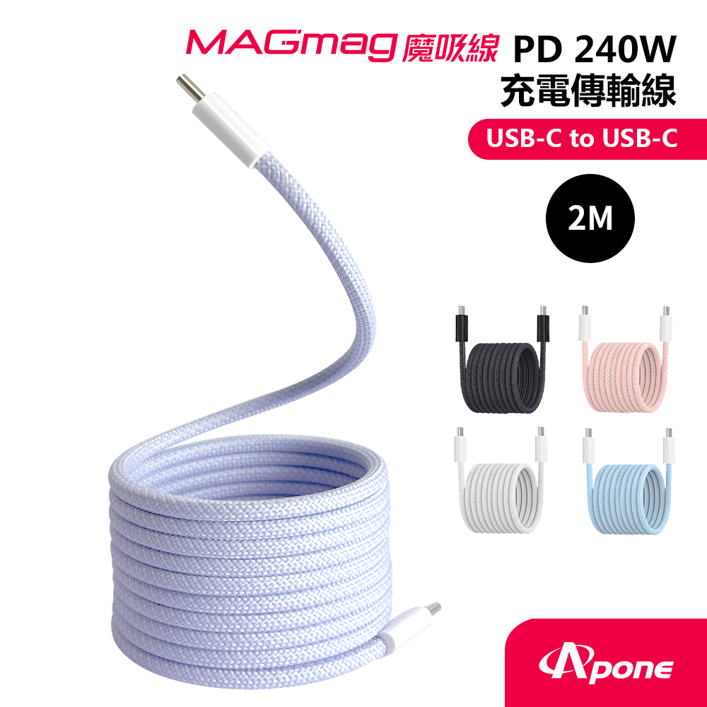 【Apone】MagMag魔吸USB-C to USB-C充電傳輸線-2M金香紫