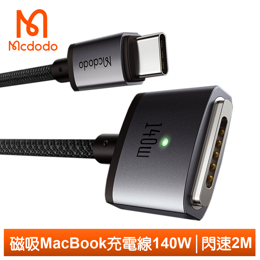 【Mcdodo】Type-C TO MagSafe 3 PD3.1 磁吸充電線快充線 閃速 2M 麥多多