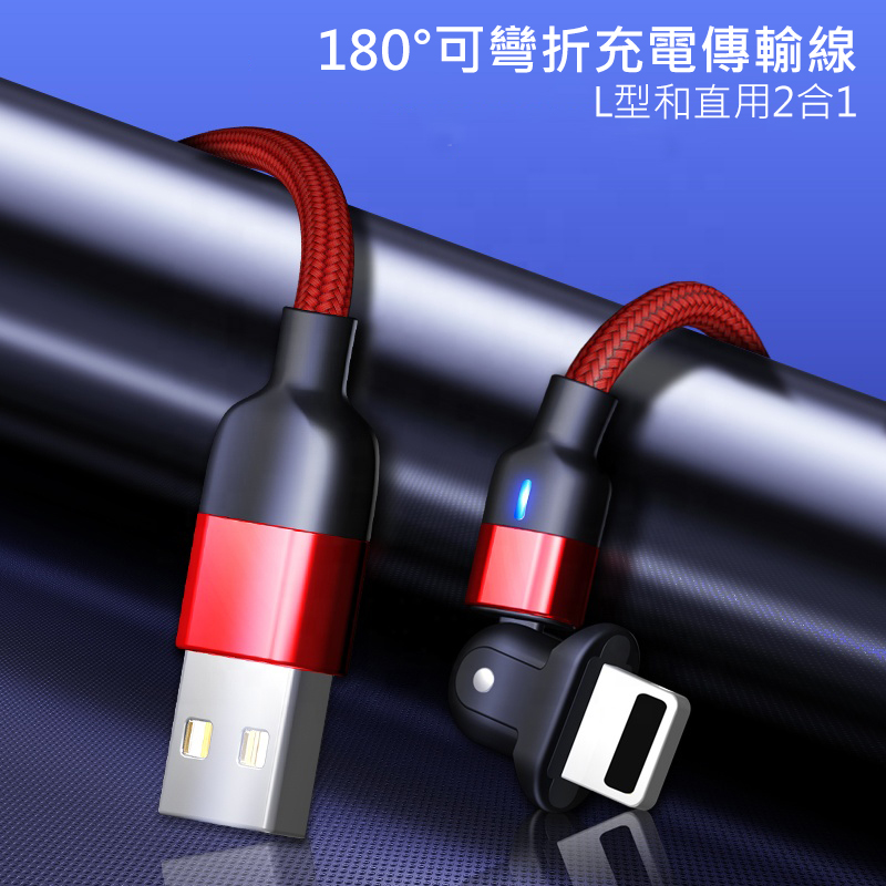 180度可彎折側充 USB A to TYPE-C 3A傳輸充電線1M-紅色