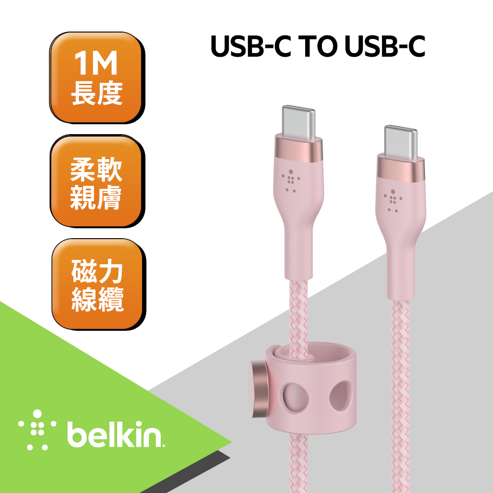 Belkin BOOST↑CHARGE PRO Flex USB-C to USB-C 傳輸線(1M)-粉