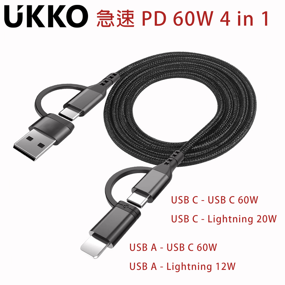 (2入組) UKKO 4合1 PD 60W Lightning/Type-C 快速充電傳輸線 1m (黑)