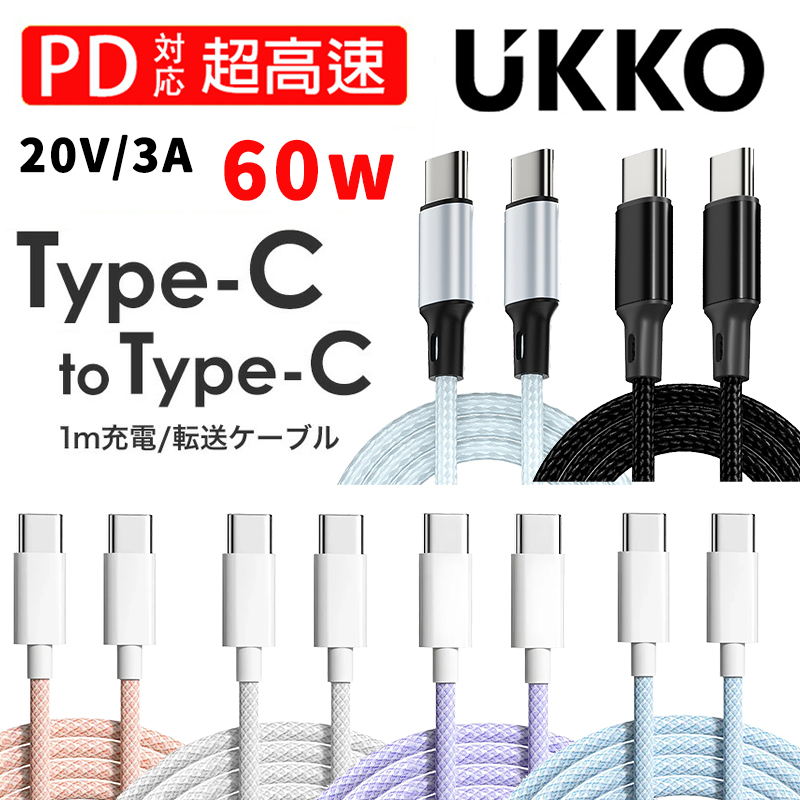 (2入組)【繽紛款】UKKO 急速 PD 60W Type-C 充電/傳輸 編織線 1m-多色任選